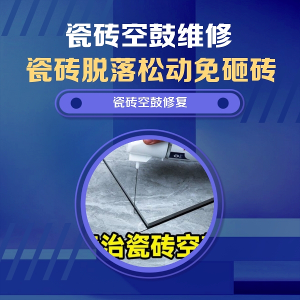酒泉瓷砖空鼓维修公司分享瓷砖空鼓危害全解析，别等脱落伤人再维修